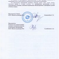 ЗАКЛЮЧЕНИЕ ПАО (2)